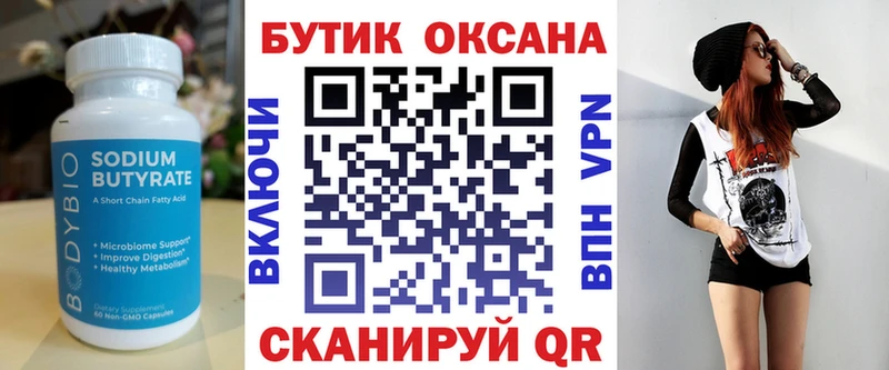 цена   Покров  БУТИРАТ Butirat 